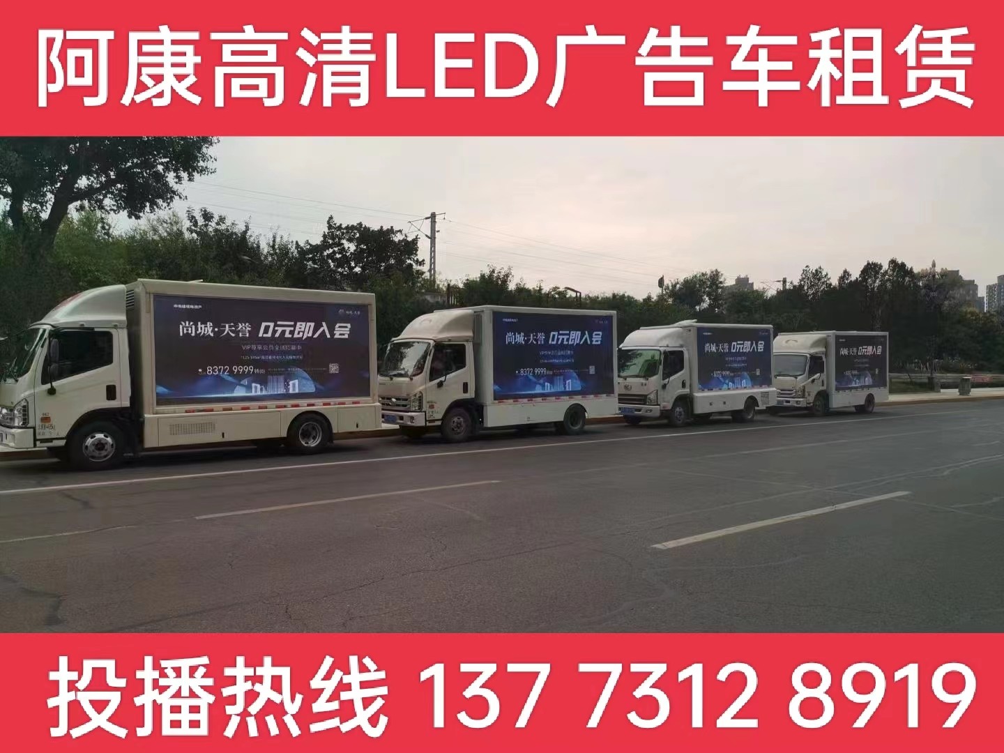 南京LED广告车出租-某房产公司效果展示